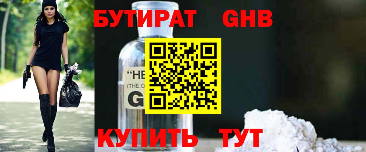 Саяногорск  Бутират 1.4BDO  Бутират  Вход с VPN 