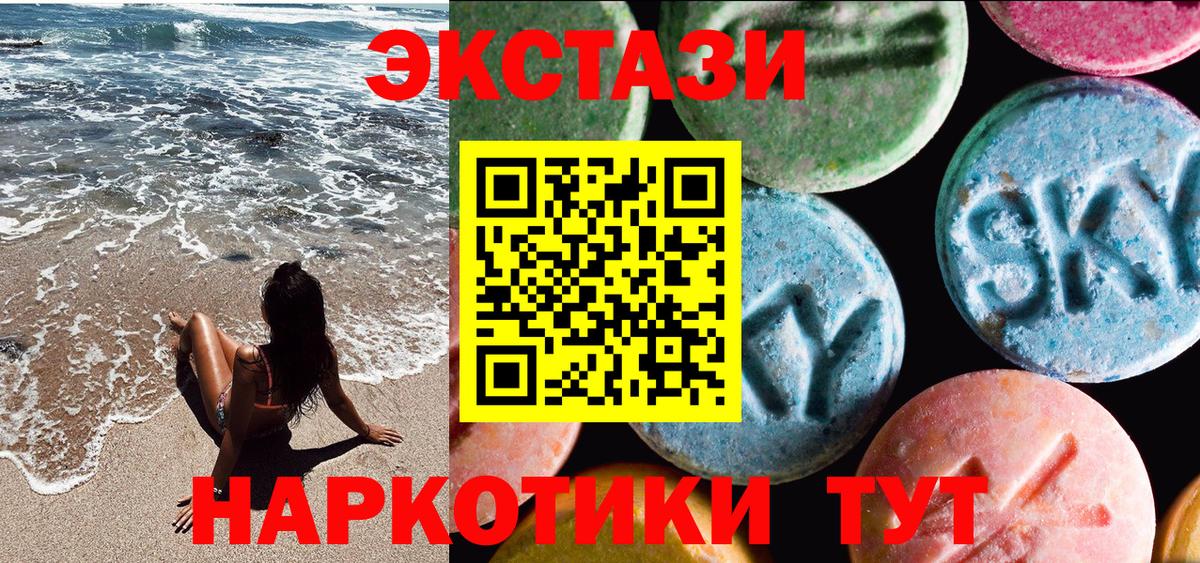 Саяногорск  ЭКСТАЗИ  ЭКСТАЗИ 280мг  Вход с VPN  Экстази 280 MDMA 