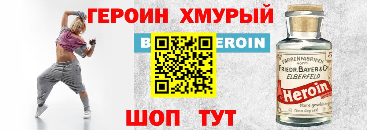 Саяногорск  ГЕРОИН гречка  Вход с VPN 