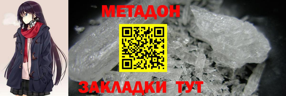 МЕТАДОН VHQ  Вход с VPN  МЕТАДОН кристалл  Саяногорск 